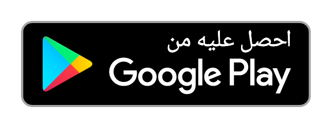 تنزيل التطبيق من Google Play